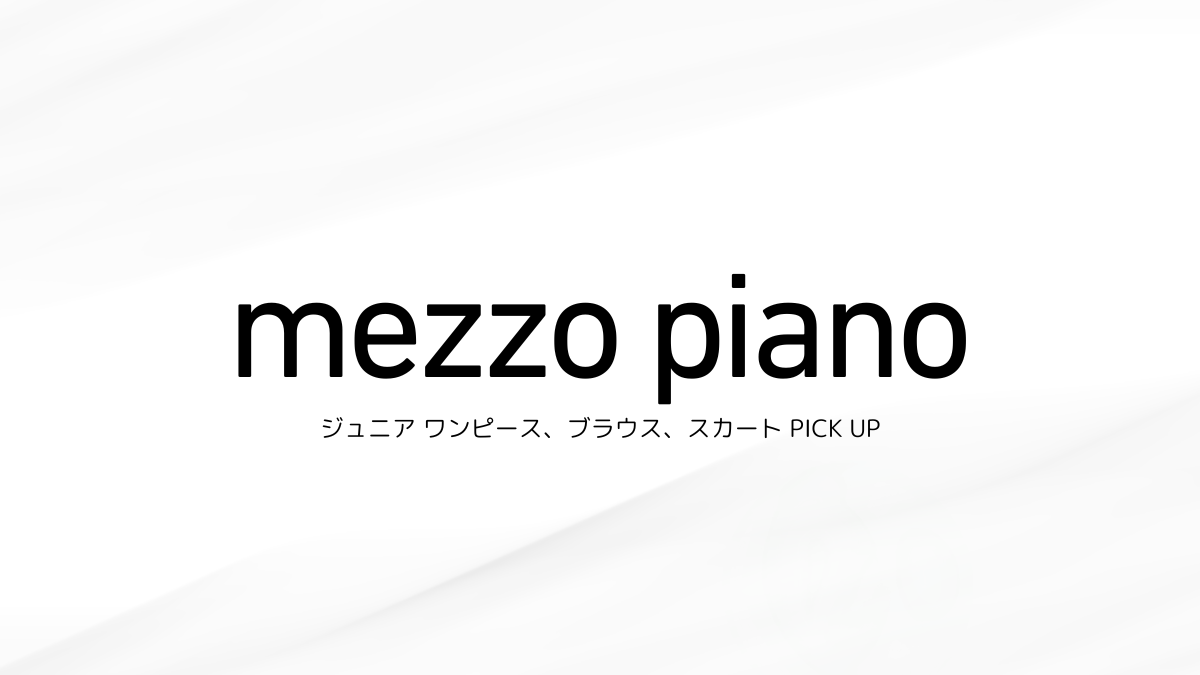 mezzo pianoで人気のジュニア ワンピース、ブラウス、スカートをPICK UP