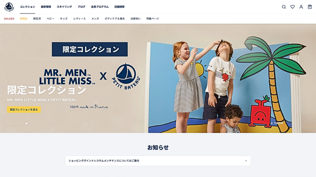 PETIT BATEAU(プチバトー)のホームページSS